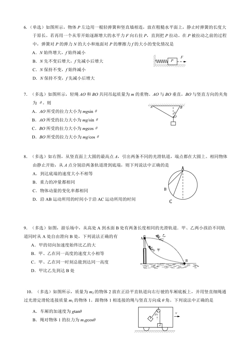 最新辽宁省沈阳市东北育才学校2018届高三上学期第一次模拟考试物理试题word版有答案.doc_第2页