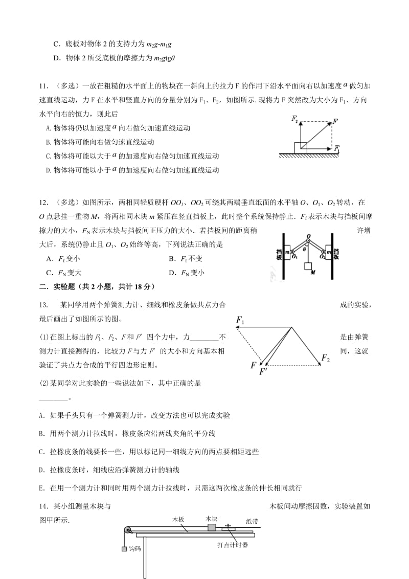 最新辽宁省沈阳市东北育才学校2018届高三上学期第一次模拟考试物理试题word版有答案.doc_第3页