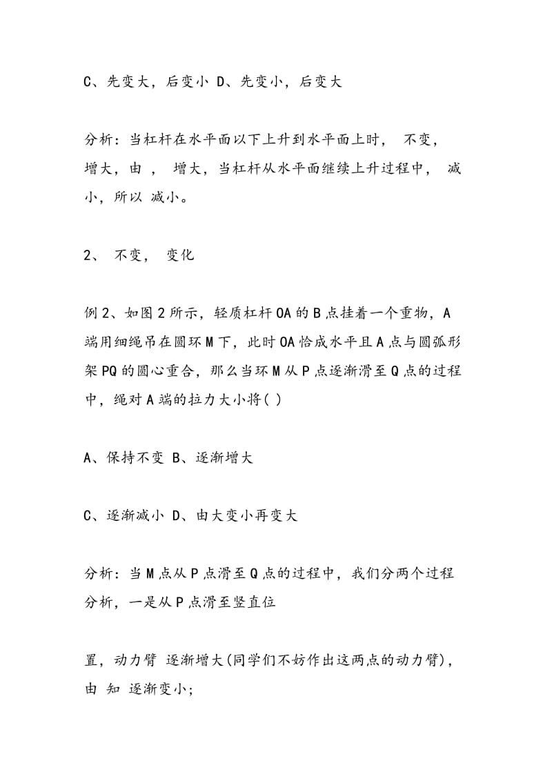 初三物理杠杆动态平衡的几种类型练习题及答案与分析.doc_第2页