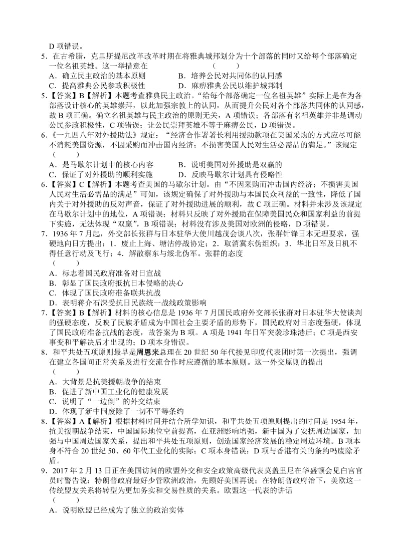 最新湖南省长沙市2017届高三高考历史猜题卷试卷(有答案).doc_第2页