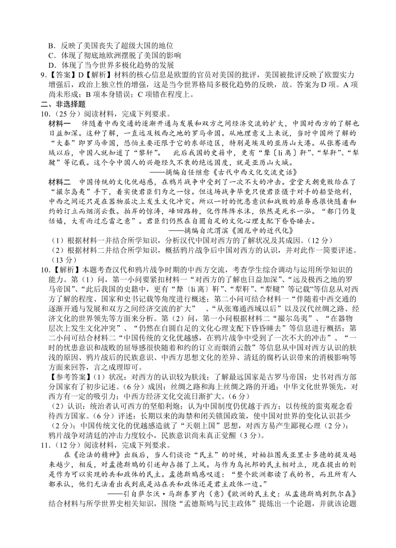 最新湖南省长沙市2017届高三高考历史猜题卷试卷(有答案).doc_第3页