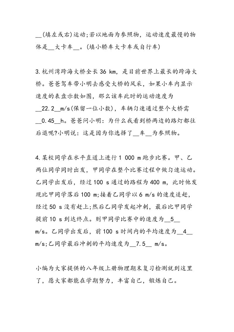 八年级上册物理期末复习检测之第一章.doc_第2页