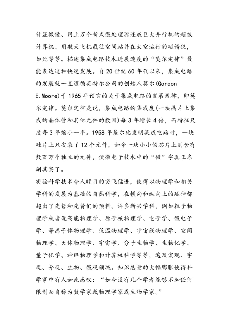 关于二十世纪物理学与人类发展的联想.doc_第2页