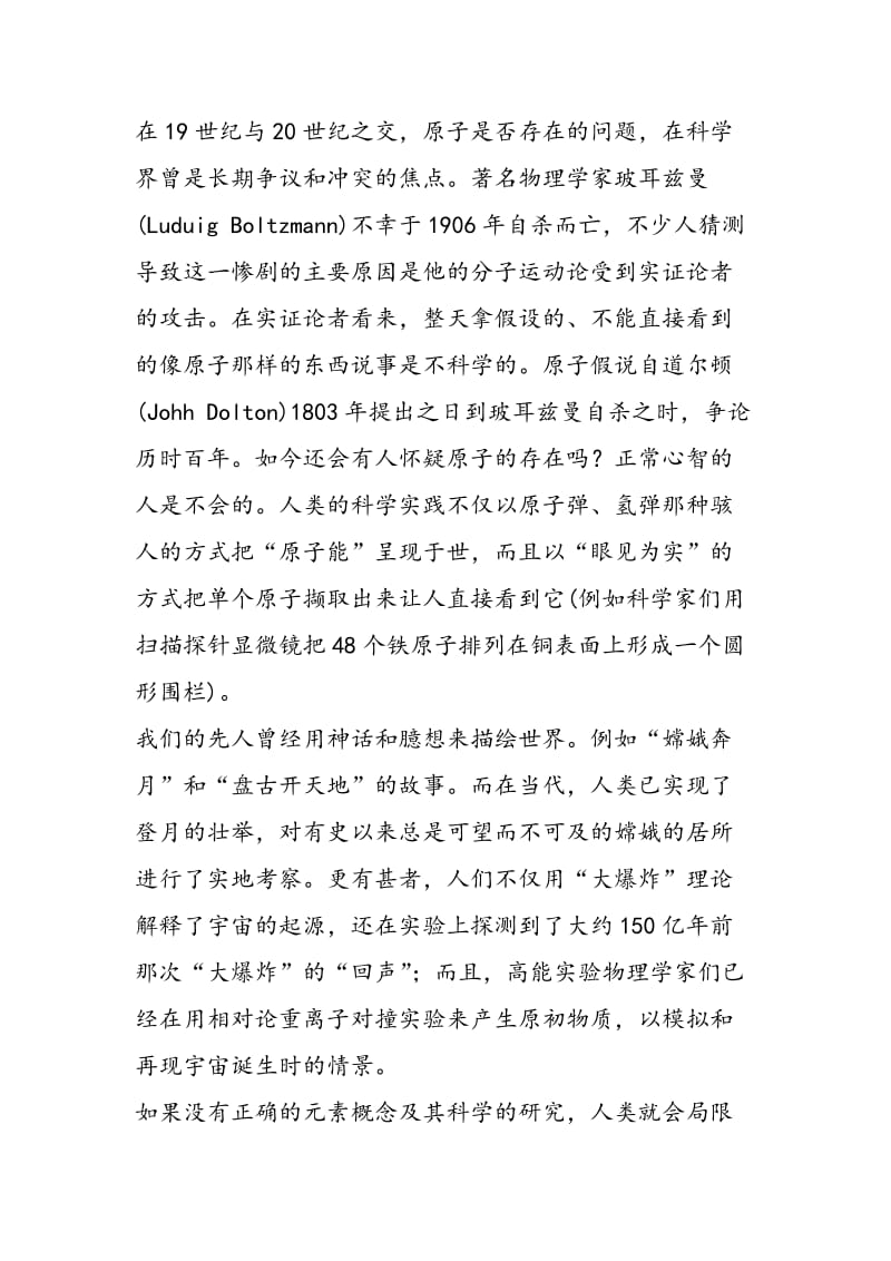 关于二十世纪物理学与人类发展的联想.doc_第3页