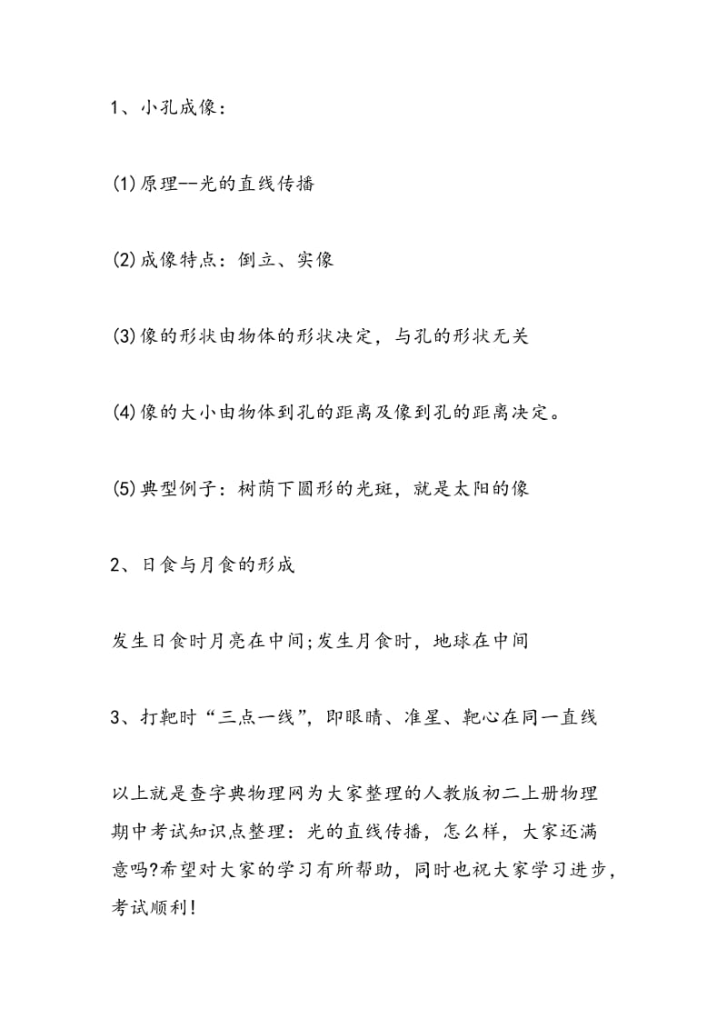 人教版初二上册物理期中考试知识点整理：光的直线传播.doc_第2页