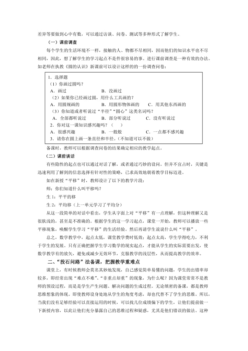 小学数学论文：“备” 出亮点，“备”出个性名师制作精品教学课件.doc_第2页