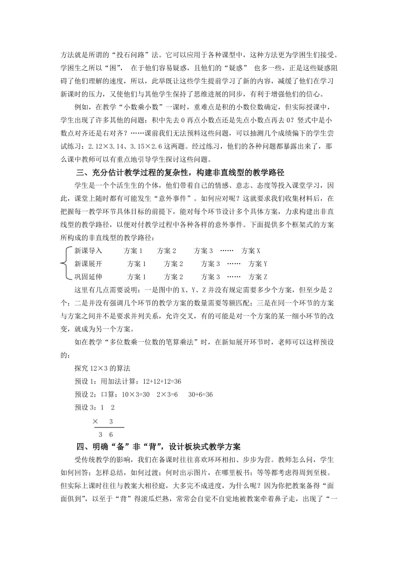 小学数学论文：“备” 出亮点，“备”出个性名师制作精品教学课件.doc_第3页