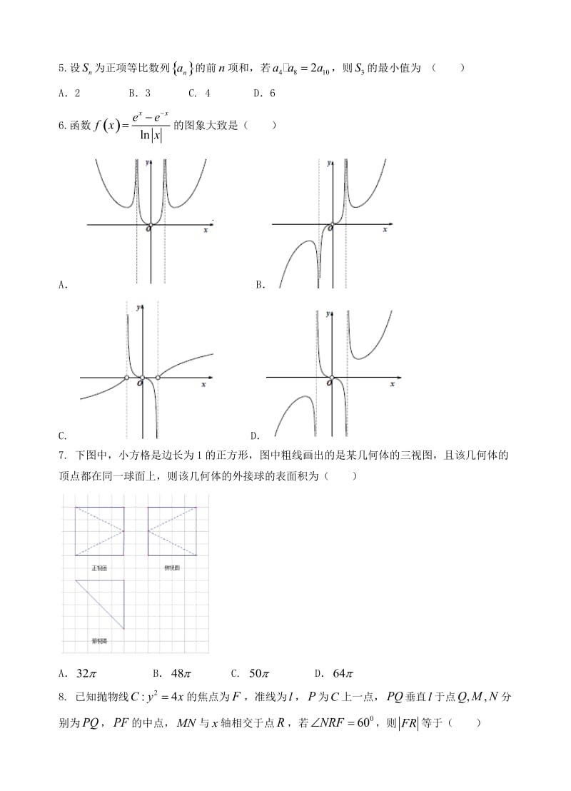 最新福建省泉州市2017届高三高考考前适应性模拟数学(理)卷(一)(有答案).doc_第2页