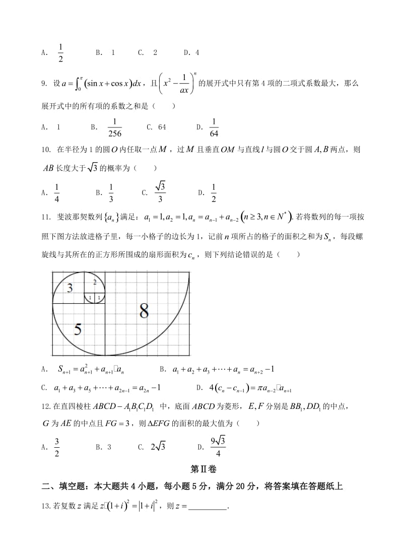 最新福建省泉州市2017届高三高考考前适应性模拟数学(理)卷(一)(有答案).doc_第3页