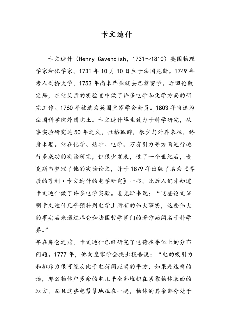 卡文迪什.doc_第1页