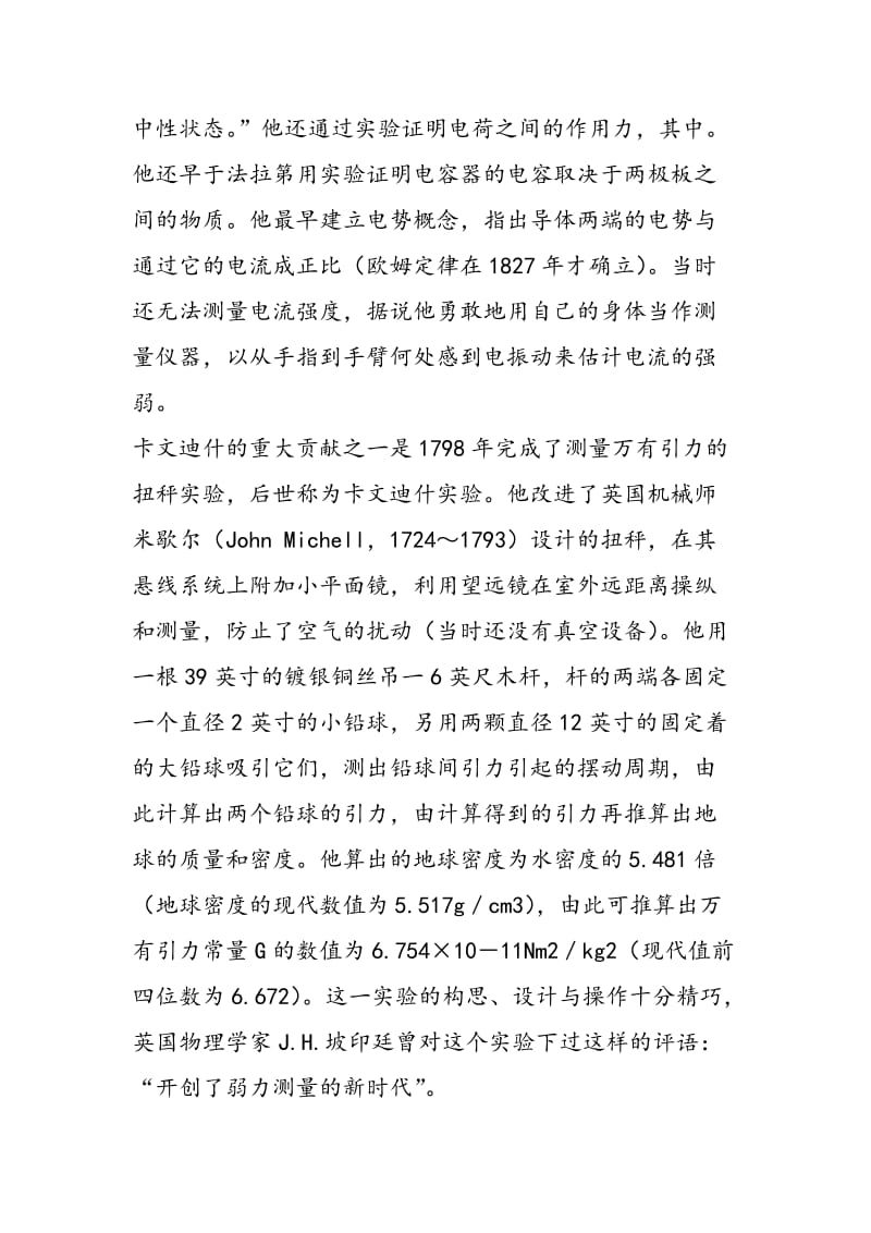 卡文迪什.doc_第2页