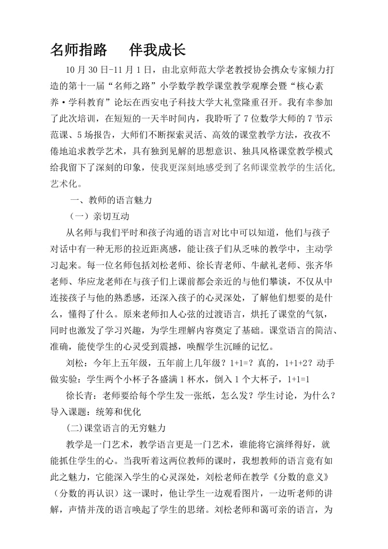 小学数学教师教学研讨会学习体会名师制作精品教学课件.doc_第1页