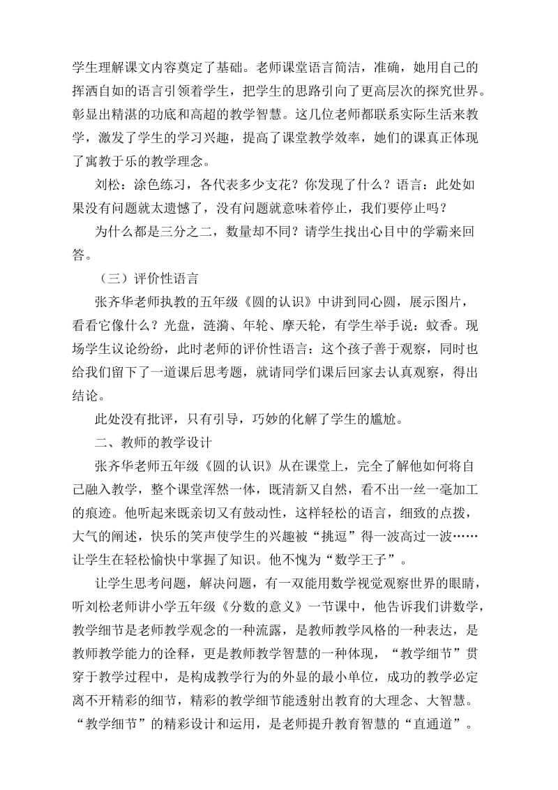 小学数学教师教学研讨会学习体会名师制作精品教学课件.doc_第2页