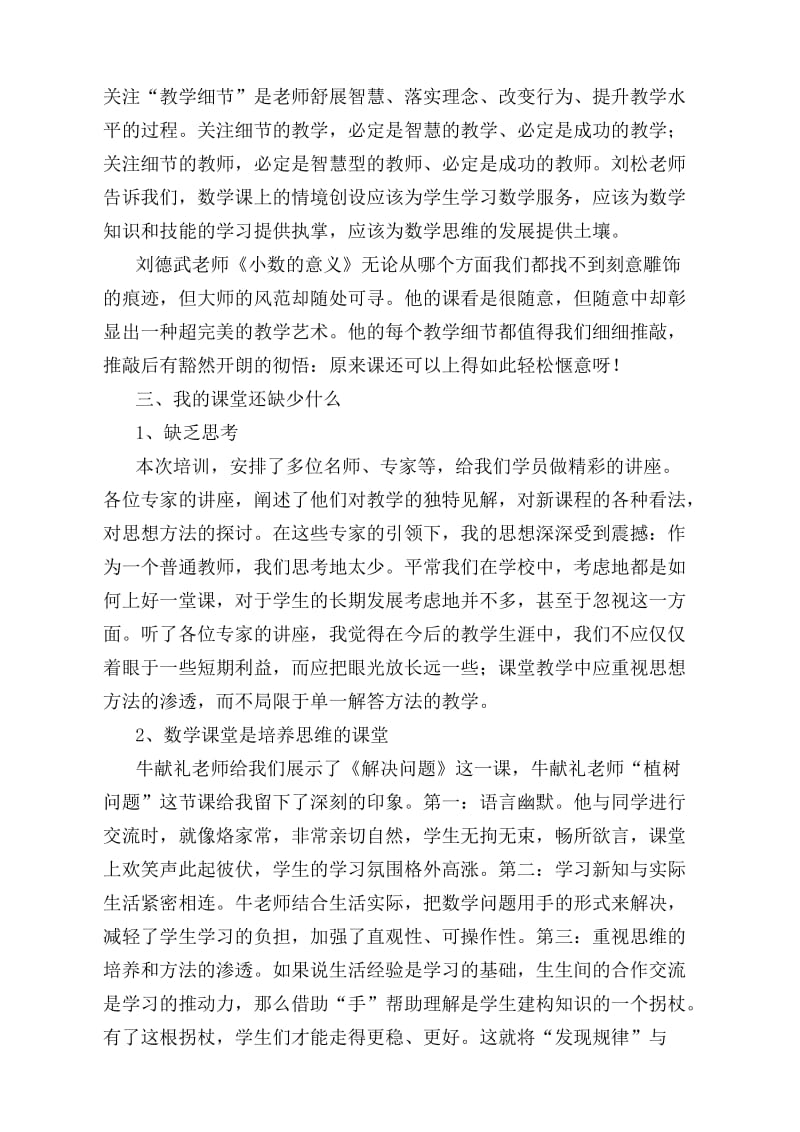 小学数学教师教学研讨会学习体会名师制作精品教学课件.doc_第3页