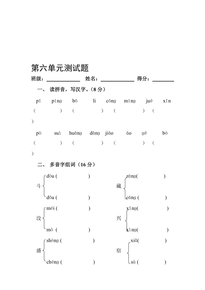 新课标人教版小学语文二年级下册第六单元测试题名师制作精品教学课件.doc_第1页