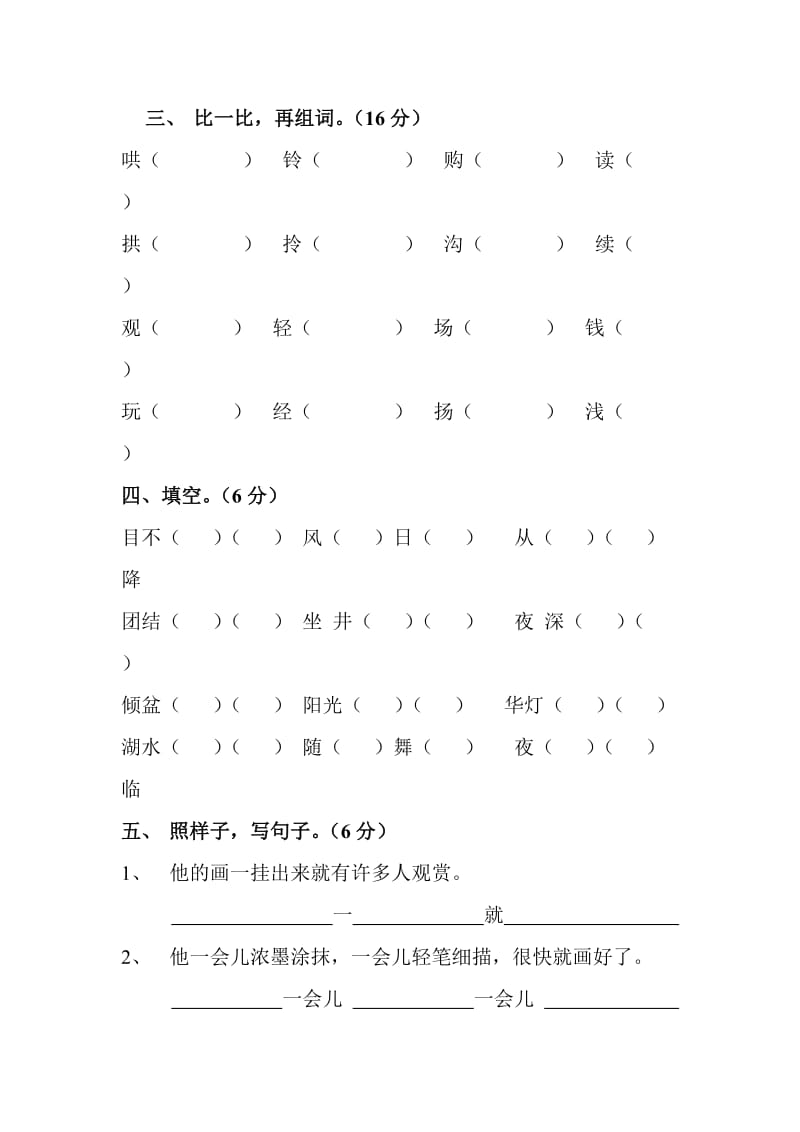 新课标人教版小学语文二年级下册第六单元测试题名师制作精品教学课件.doc_第2页