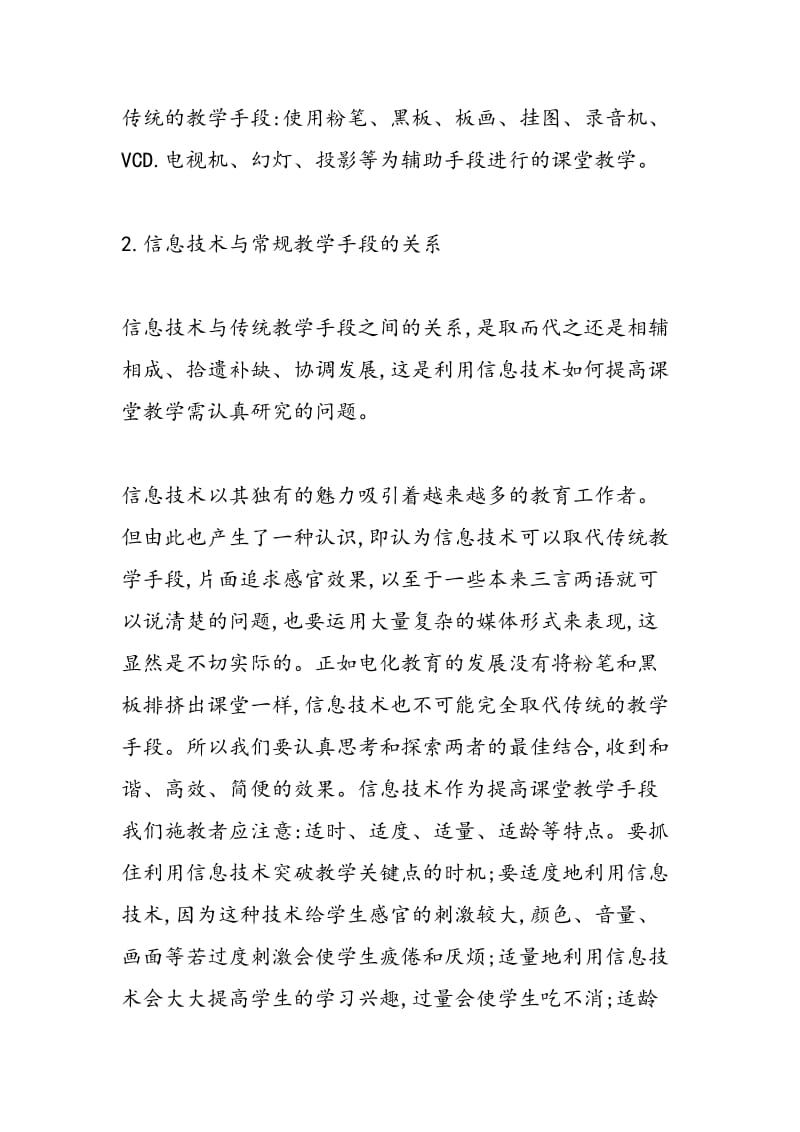 信息技术与物理课堂教学整合中应注意的七种关系.doc_第2页