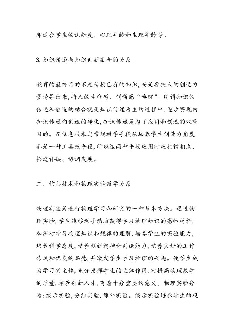 信息技术与物理课堂教学整合中应注意的七种关系.doc_第3页