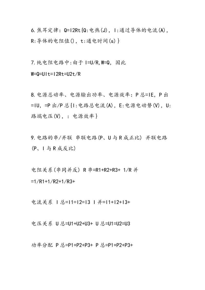 八年级物理公式恒定电流.doc_第2页