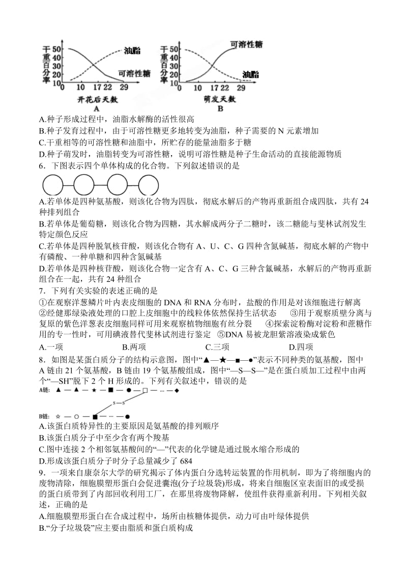 最新陕西省西安市第一中学2018届高三上学期第二次模拟考试生物试题word版有答案.doc_第2页