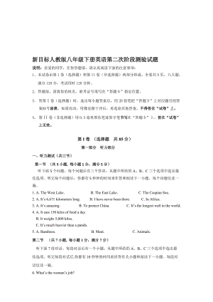 新目标人教版八年级下册英语阶段测验试题共3套名师制作精品教学资料.doc