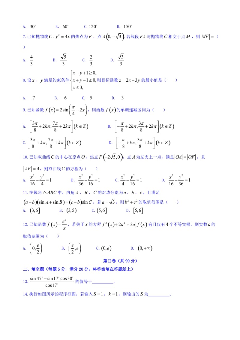 最新辽宁凌源市2018届高三毕业班一模抽考数学(文)试题word版有答案.doc_第2页