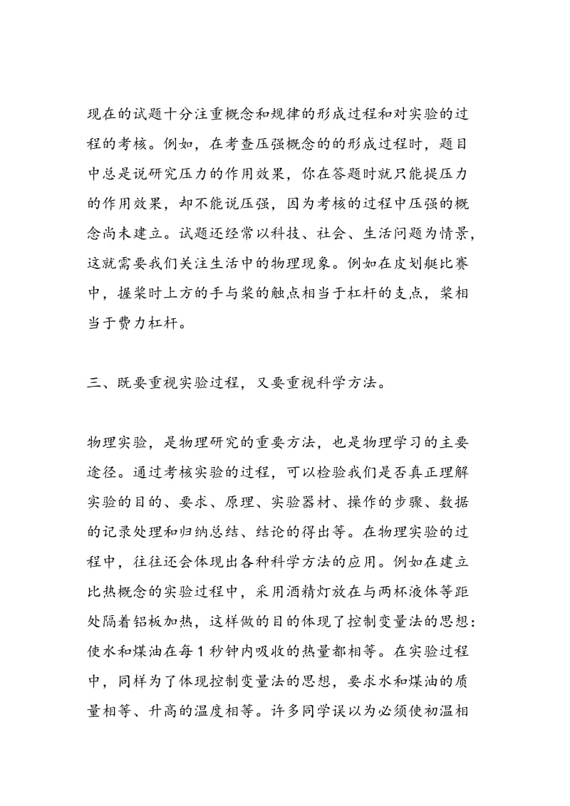 中考物理高效复习之看点.doc_第2页