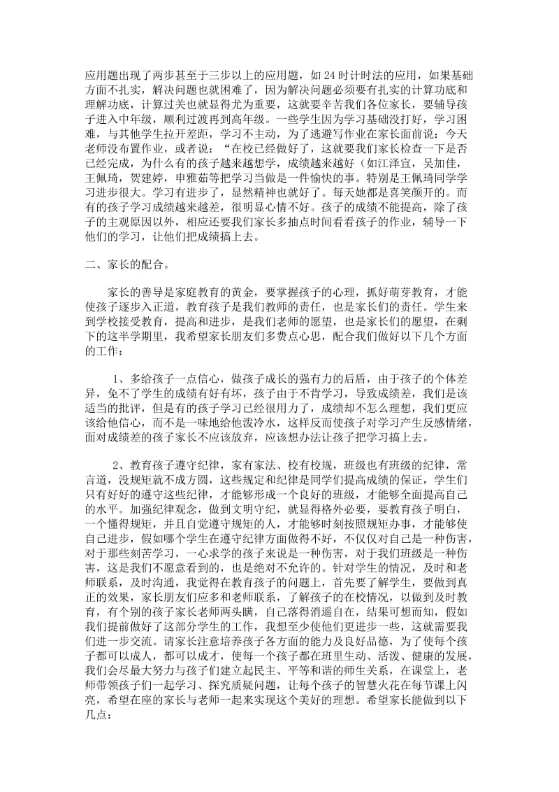 小学三年级家长会班主任发言稿2名师制作精品教学资料.doc_第2页