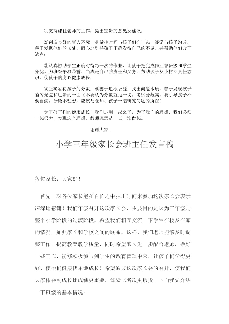 小学三年级家长会班主任发言稿2名师制作精品教学资料.doc_第3页