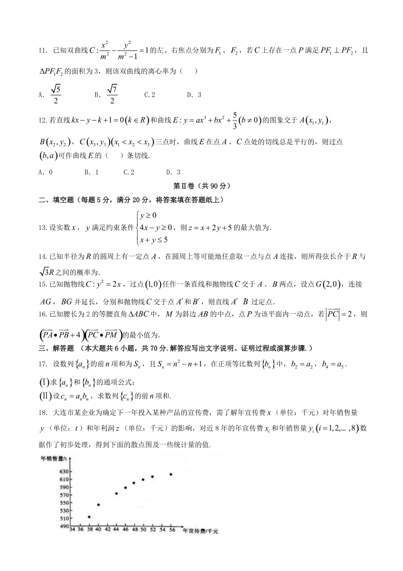 最新辽宁省大连市2018届高考第一次模拟数学试题(理)有答案.doc_第3页