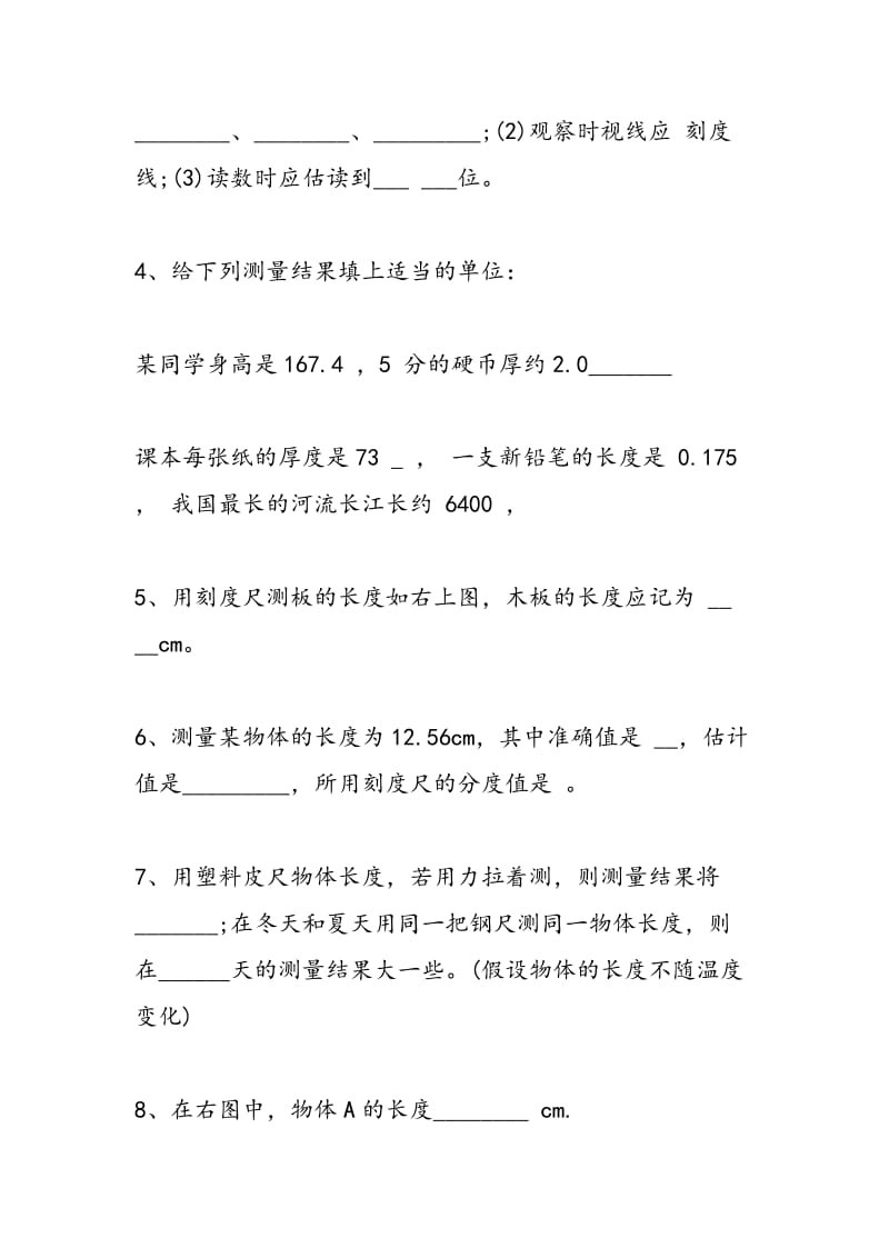 八年级物理走进物理世界质量评估试题.doc_第2页