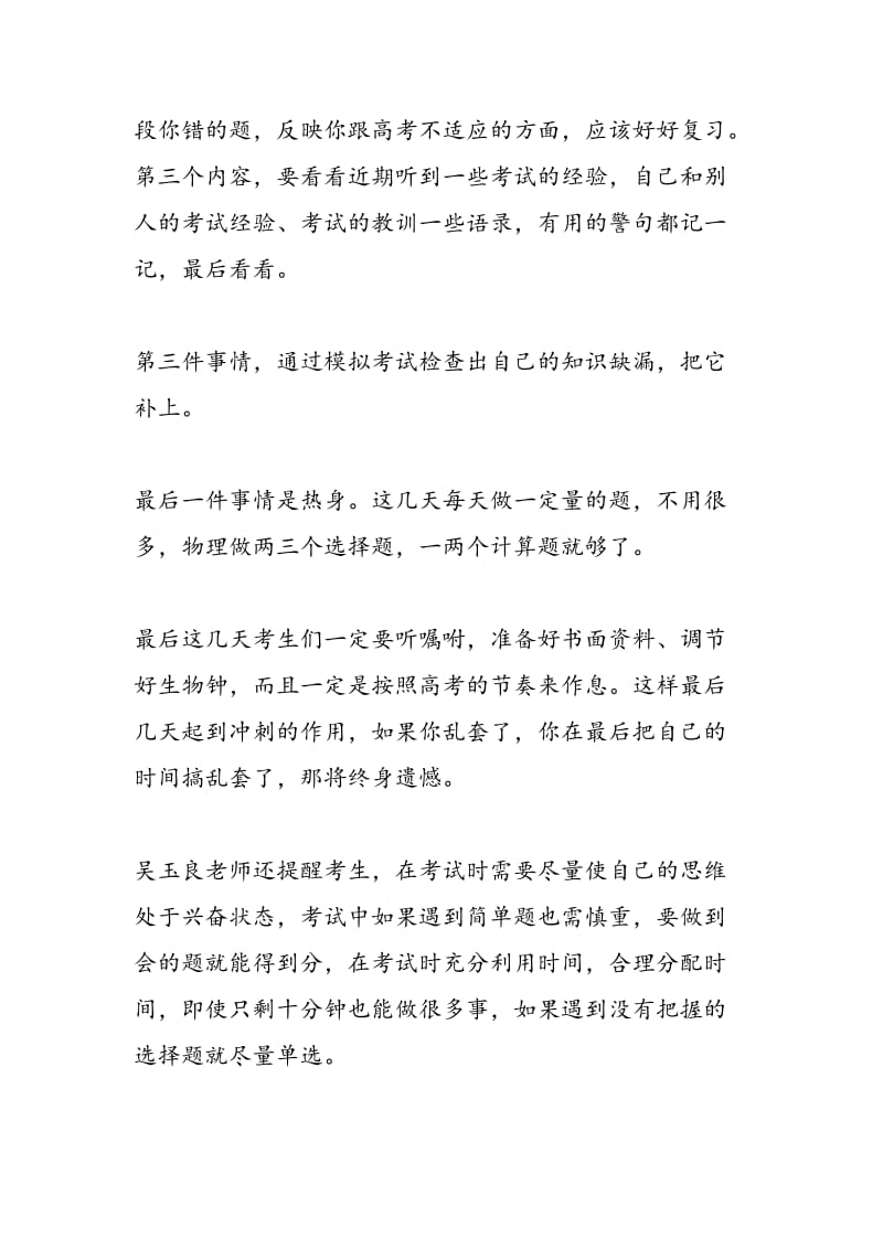 冲刺高考 名师教你抢夺关键分.doc_第2页