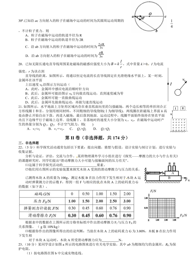 最新福建省2017届高三第二次模拟考试理综物理试题_word版有答案.doc_第2页