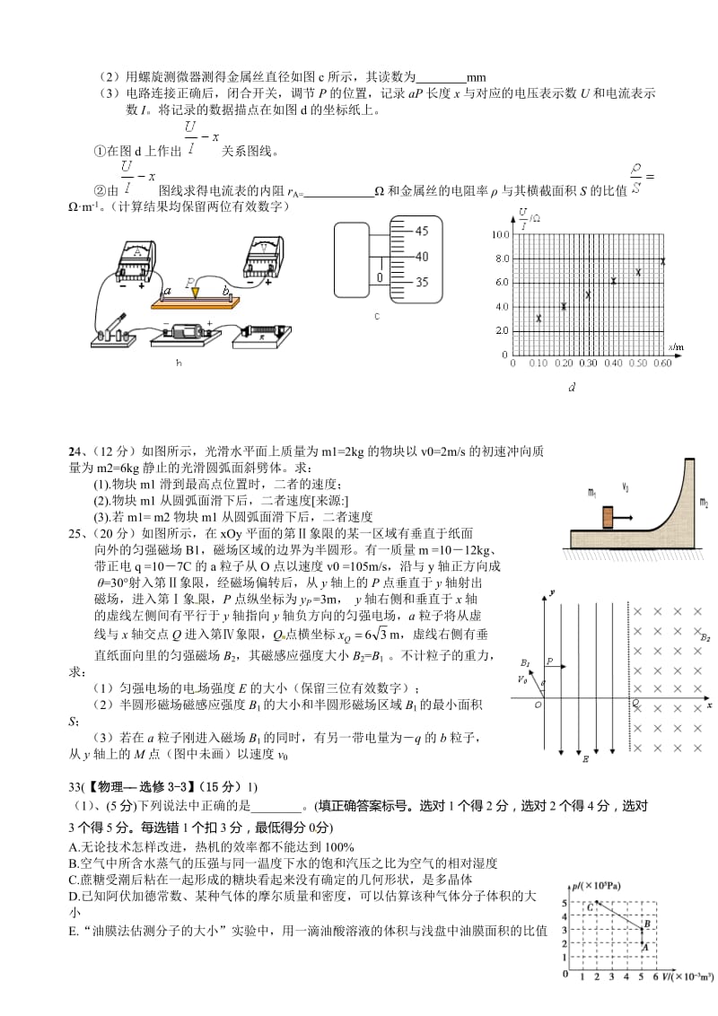 最新福建省2017届高三第二次模拟考试理综物理试题_word版有答案.doc_第3页