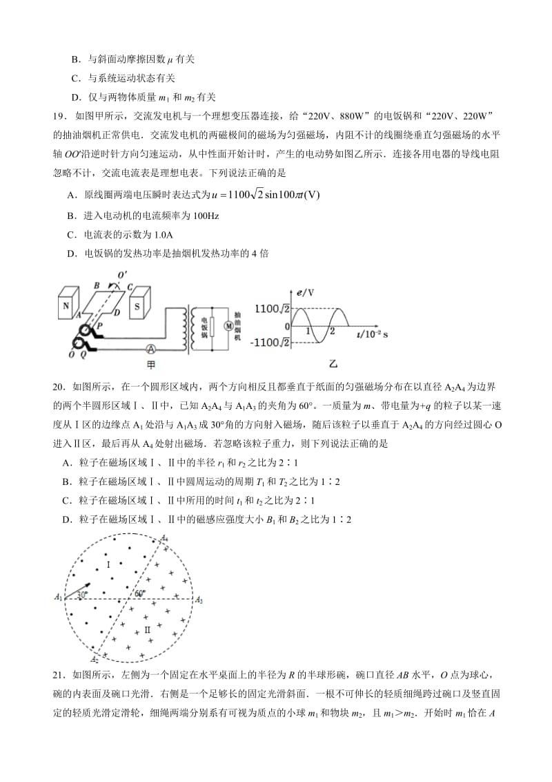 最新福建省福州市2017届高三5月适应性测试理综物理试题word版有答案.doc_第2页