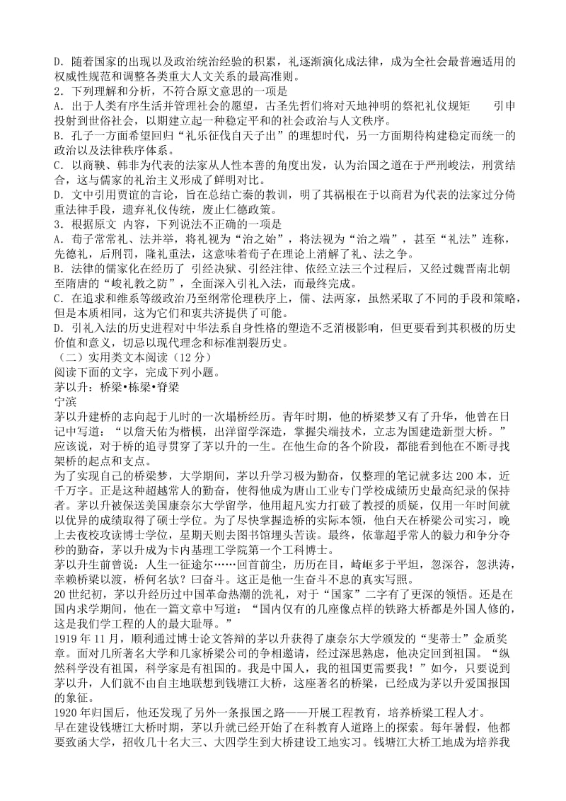 最新湖南省永州市2017届高三三模语文试卷(有答案).doc_第2页