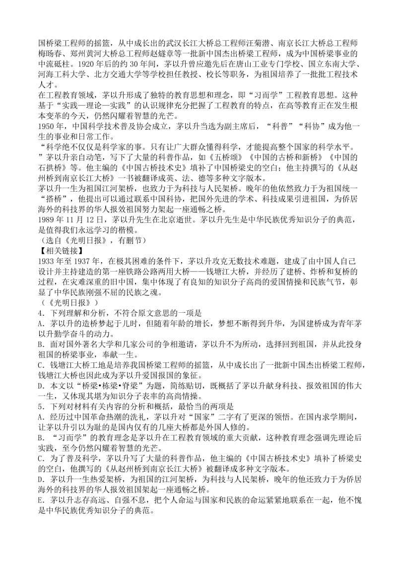 最新湖南省永州市2017届高三三模语文试卷(有答案).doc_第3页