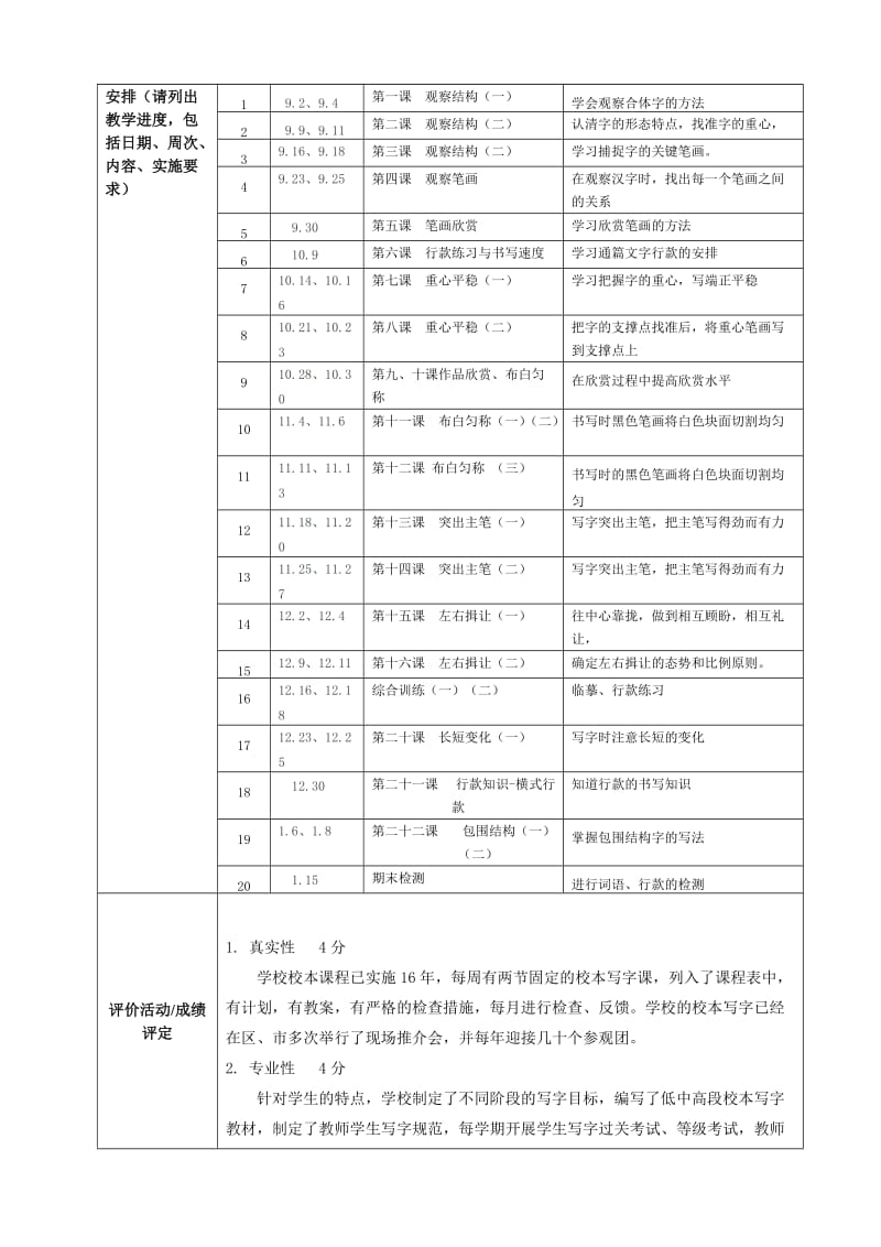 小学语文校本写字课课程开发纲要名师制作精品教学资料.doc_第3页