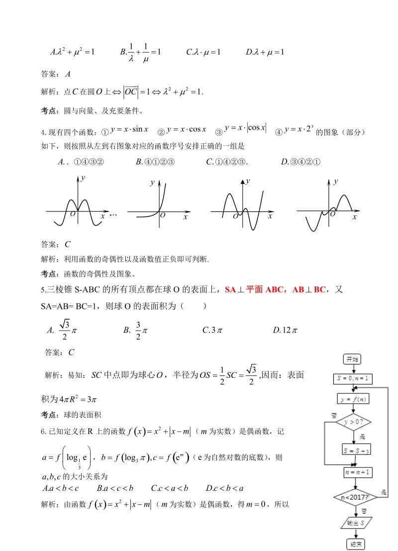 最新齐鲁教科研协作体等2017届高考冲刺模拟(四)数学(理)试卷(有答案).doc_第2页