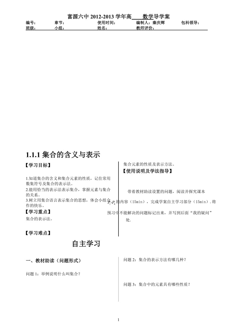 1.1.1集合的含义与表示.doc_第1页