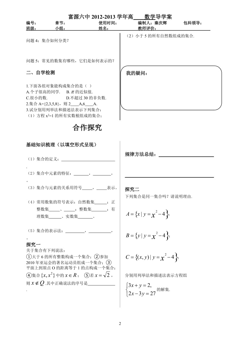 1.1.1集合的含义与表示.doc_第2页