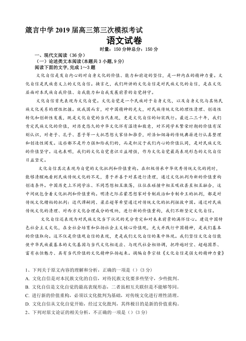 最新湖南省益阳箴言中学2019届高三10月模拟考试语文试卷(有答案).doc_第1页