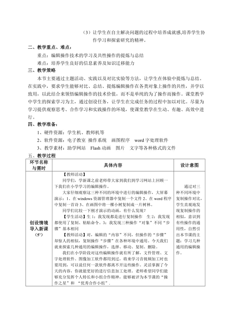 小学信息技术《编辑操作》教学设计名师制作精品教学资料.doc_第2页