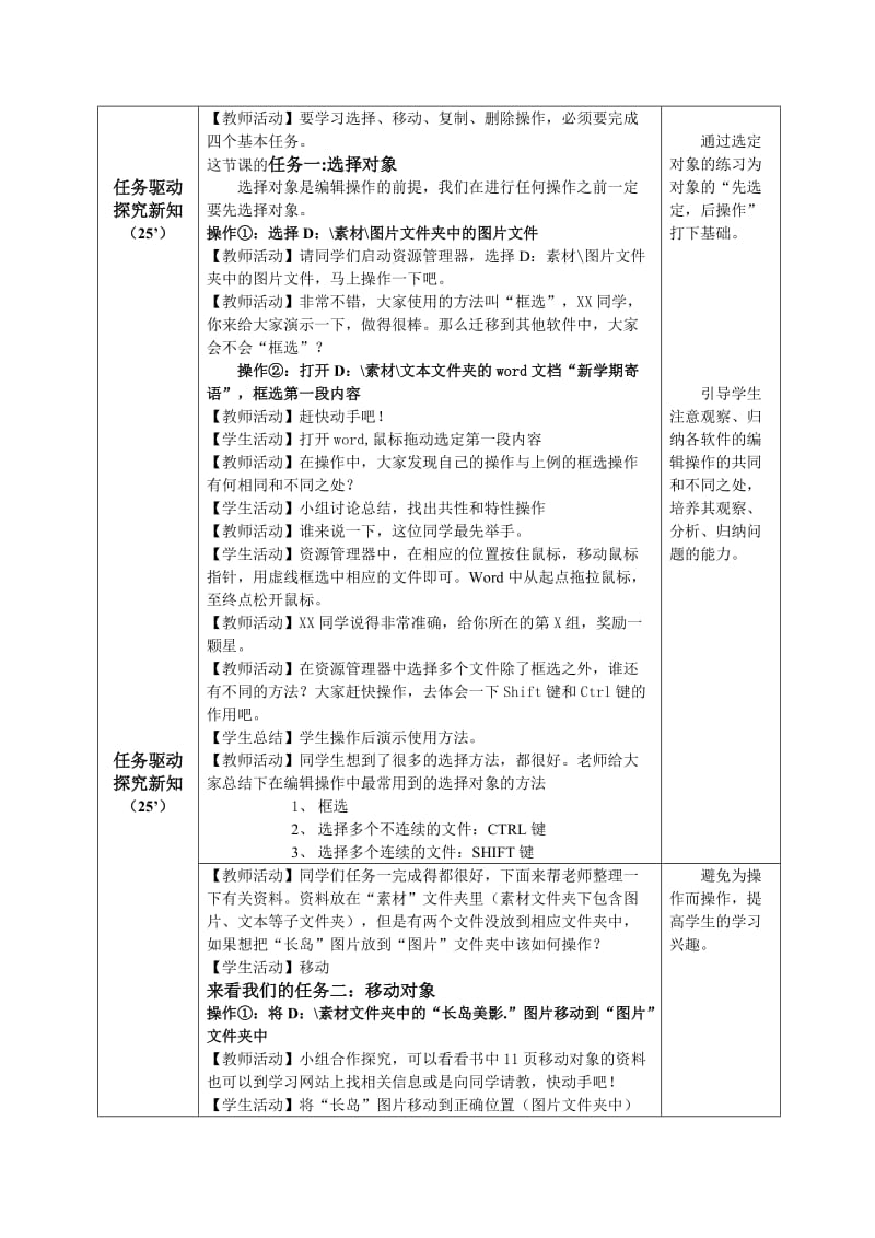 小学信息技术《编辑操作》教学设计名师制作精品教学资料.doc_第3页