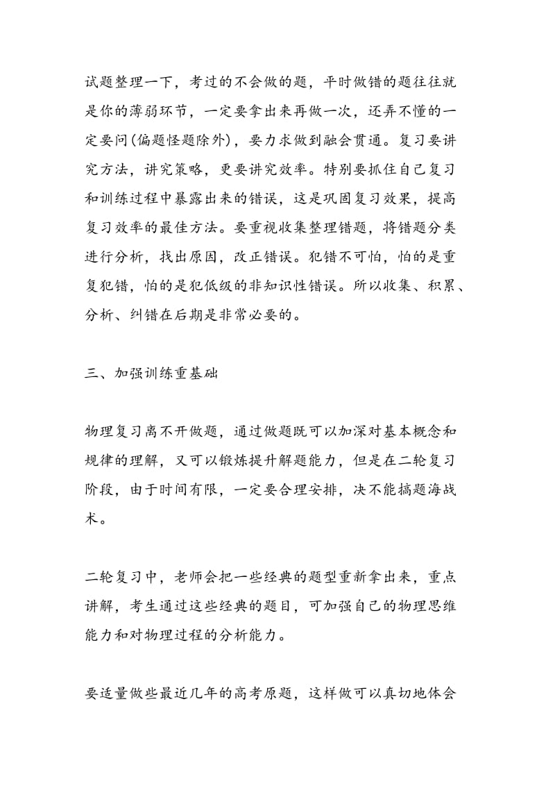 名师指导高考一轮复习物理不要边对答案边做题.doc_第2页