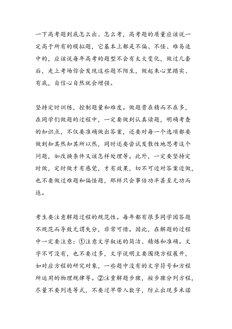 名师指导高考一轮复习物理不要边对答案边做题.doc_第3页