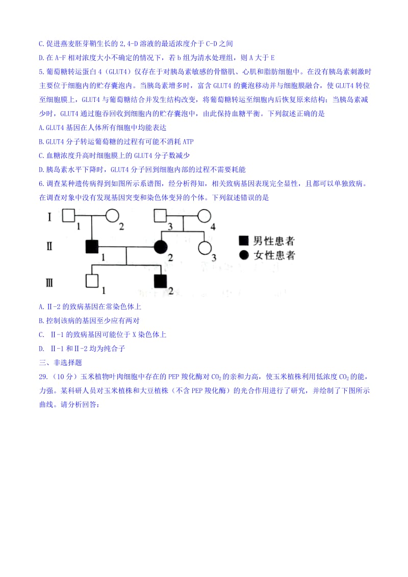 最新重庆市2017届高三高考适应性月考(七)理科综合生物试题_word版有答案.doc_第2页