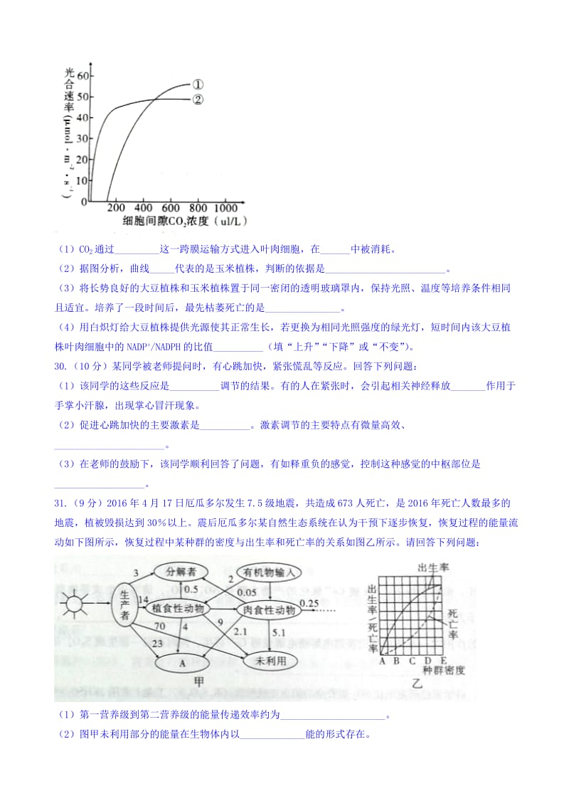 最新重庆市2017届高三高考适应性月考(七)理科综合生物试题_word版有答案.doc_第3页