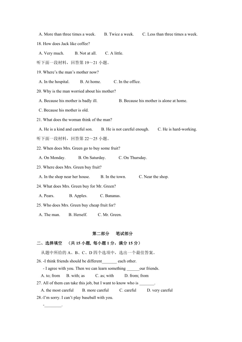 新目标人教版2018年八年级上册英语期中试题共五套名师制作精品教学课件.doc_第3页