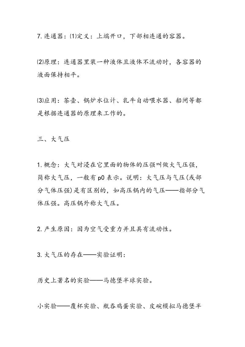 九上物理知识点总结：压强和浮力.doc_第3页